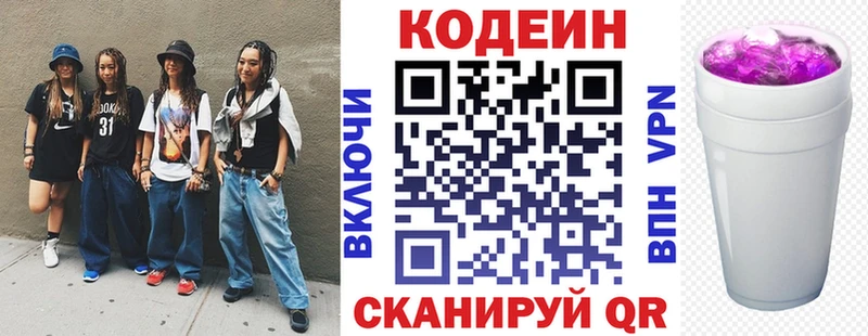 Кодеин напиток Lean (лин)  Купить где  Уяр 